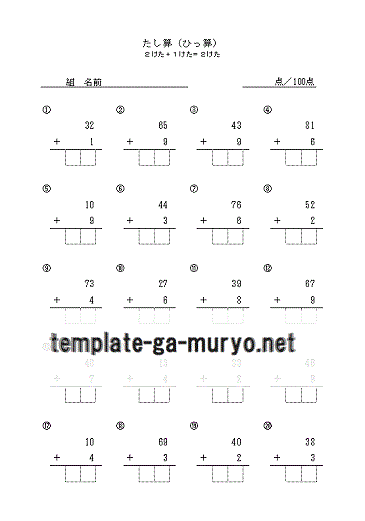 たし算の筆算プリントの雛形