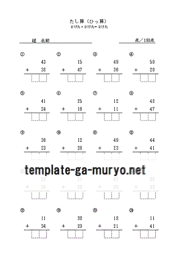無料でダウンロードできるたし算の筆算プリント