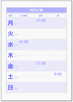 おけいこ表の雛形