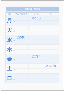 無料でダウンロードできるおけいこ表