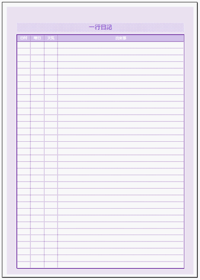 一行日記 小学生や中学生の宿題 ノート 書き方 雛形の無料ダウンロード