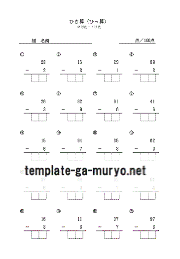 筆算のひき算プリントの雛形