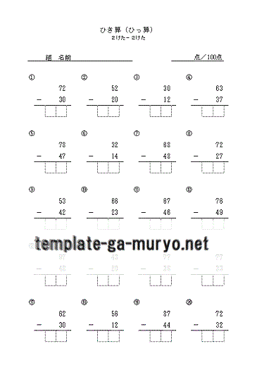 無料でダウンロードできる筆算のひき算プリント
