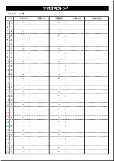 学習計画カレンダーの雛形